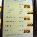 石臼挽き蕎麦 石づか - 店内お品書き「冷たい蕎麦」（2016.Feb)