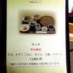 石臼挽き蕎麦 石づか - 店内お品書き「平日限定のランチ」（2016.Feb)