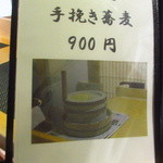石臼挽き蕎麦 石づか - 店内お品書き「手挽き蕎麦」土日限定の逸品（2016.Feb)