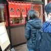 元祖赤のれん 節ちゃんラーメン 天神本店