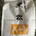 黒松本舗 草月 - 