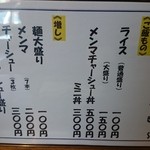 拉麺太极 - メニュー②