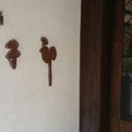 豆子郎 - 玄関です。