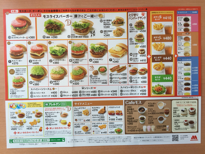 モスバーガーメニュー メニュー | モスバーガー公式サイト