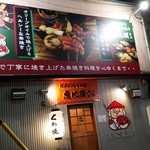 Kuwayaki Ebisu San - 