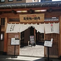 西新初喜 本店 - 