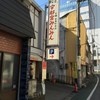 宇都宮みんみん 本店