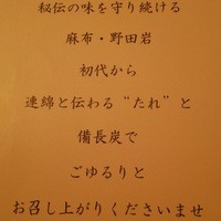野田岩 日本橋高島屋特別食堂 - 