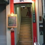 暖 - お店の入口です。お店はビルの２階になっています。