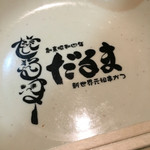 元祖串かつ だるま 道頓堀店