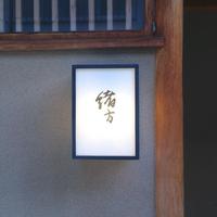 緒方 - 