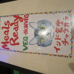 インド食堂 チャラカラ - 