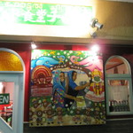 インド食堂 チャラカラ - 