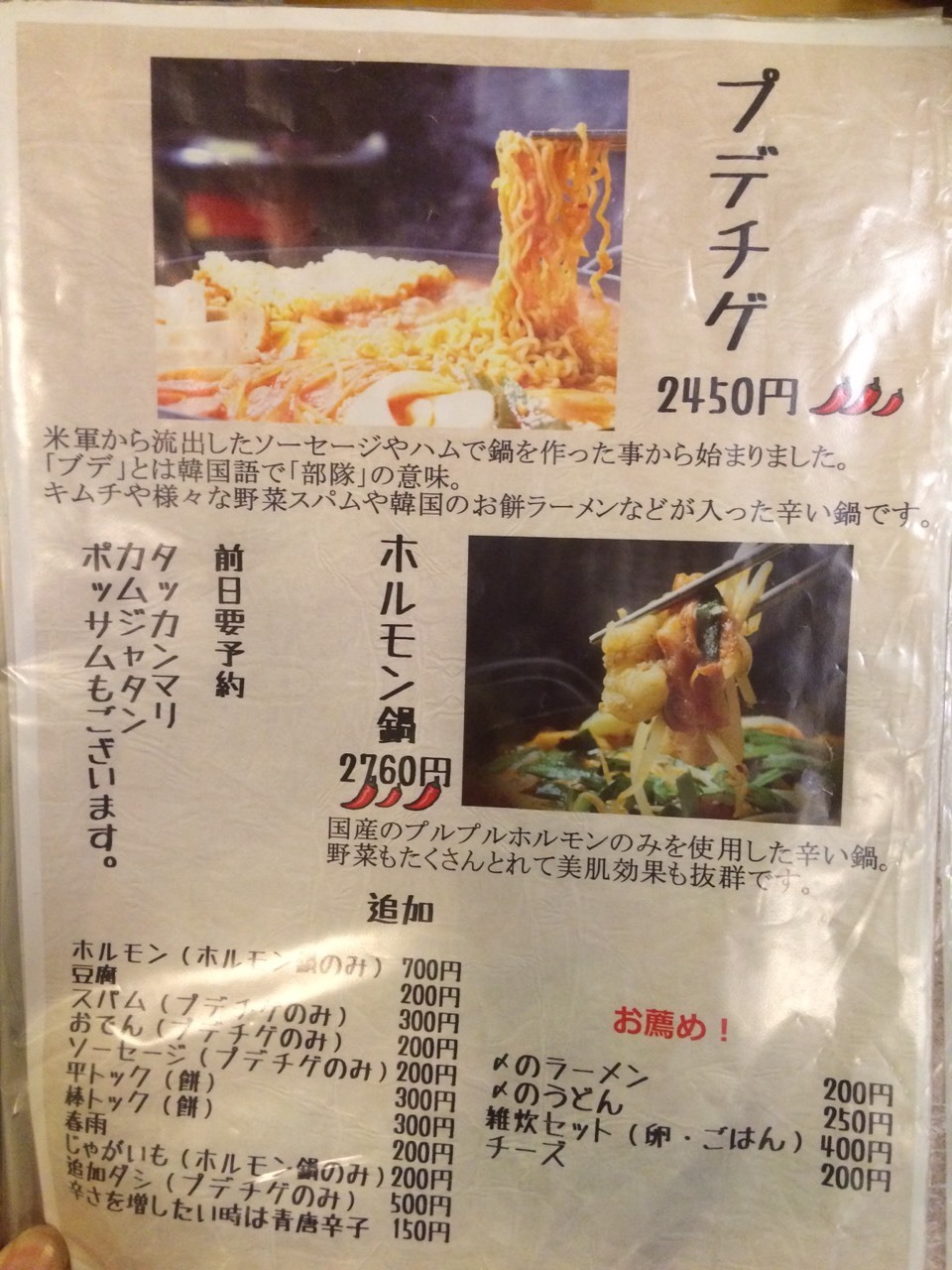 メニュー写真 : ノルブーチャンゴ - 宇多津/韓国料理 | 食べログ