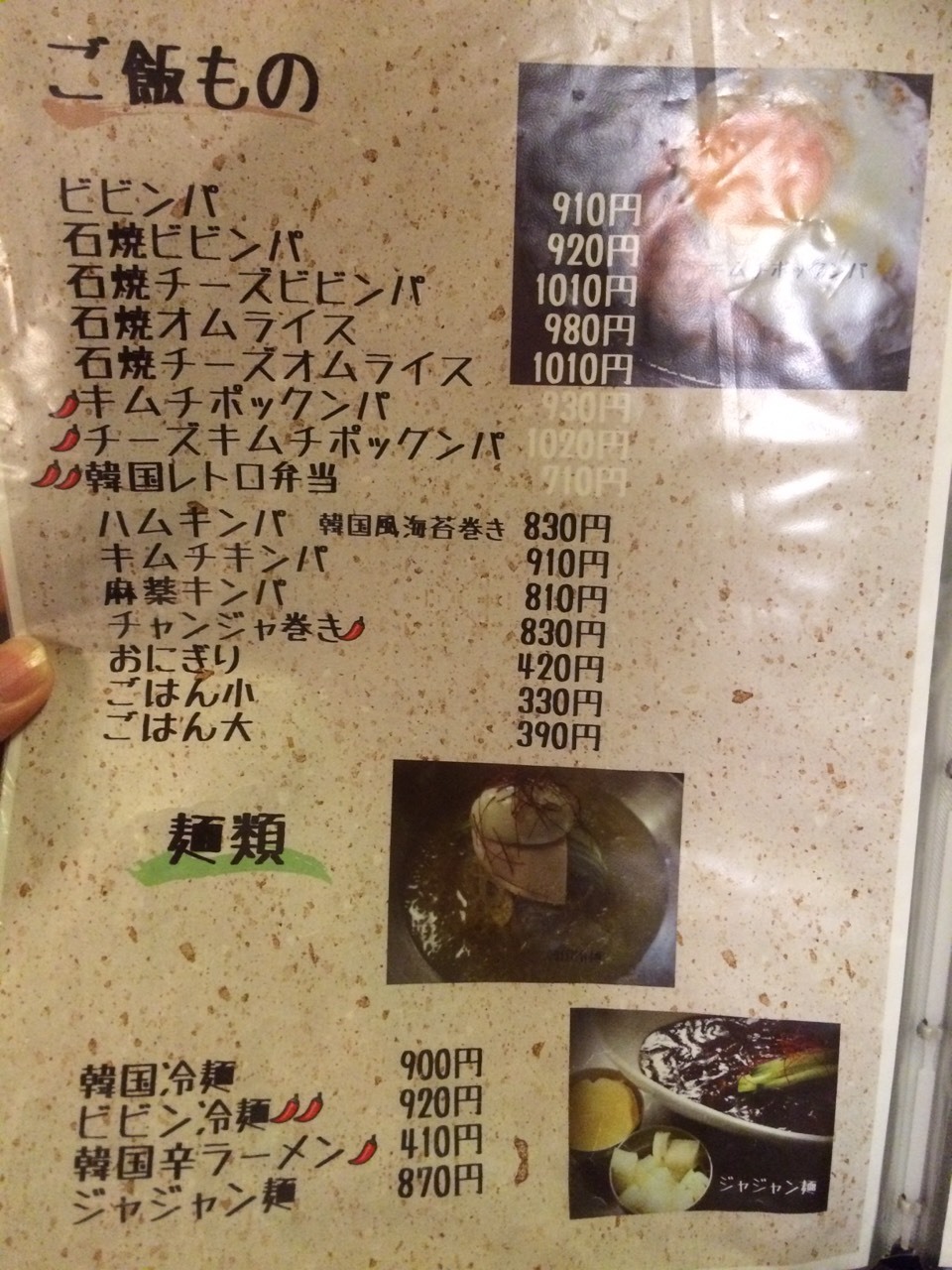 メニュー写真 : ノルブーチャンゴ - 宇多津/韓国料理 | 食べログ