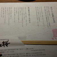 馬桜 下通り店 - こだわりが色々書いたります。