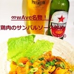 ∞wAve - 名物！鶏肉のサンバルソース炒め　\500