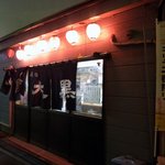 Sake Dokoro Daikoku - お店の概観です。大きな暖簾がいい感じですね。奥の方にイチロー君がいますよ。最近、よく見かけますね。