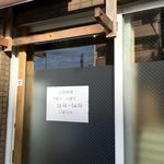 自家製中華そば としおか - 