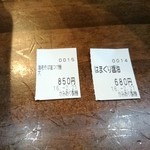 かみあり製麺 - 2016年2月　半券