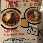 麺匠ことぶき - 麺匠ことぶき メニュー５