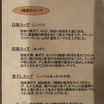 麺匠ことぶき - 麺匠ことぶき メニュー４