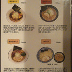 麺匠ことぶき - 麺匠ことぶき メニュー２