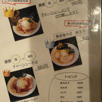 麺匠ことぶき - 麺匠ことぶき メニュー１