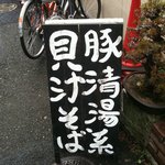 看板（細い路地に入った所にあります。この看板を探しましょう！）