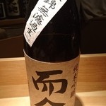 鈴しろ - 而今　千本錦無濾過生