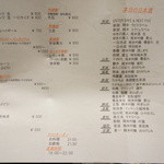 心粋厨房 獬 - ドリンクメニュー