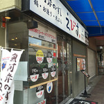 Uogashinosushiebisu - 店舗外観