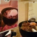 ミノ連合 - ざぶとん丼