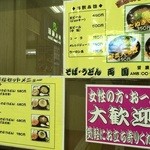 そば・うどん 両国 - 