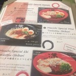Manichi Ramen - 通常メニュー
