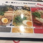 Manichi Ramen - 新メニュー3品