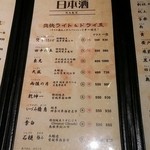 和酒BAL だんない - 飲み物メニュー②