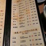 和酒BAL だんない - 飲み物メニュー①