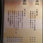 和酒BAL だんない - メニュー①