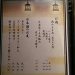 和酒BAL だんない - メニュー③