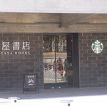 STARBUCKS COFFEE - 蔦屋書店と一体化したスタバも１階に