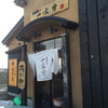 函館麺や 一文字 函館本店