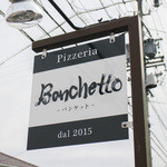 Pizzeria Banchetto - 御馳走様でした☆