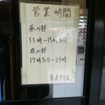 蕾 - 【2016.2.22(月)】営業時間