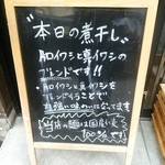 蕾 - 【2016.2.22(月)】本日の煮干し