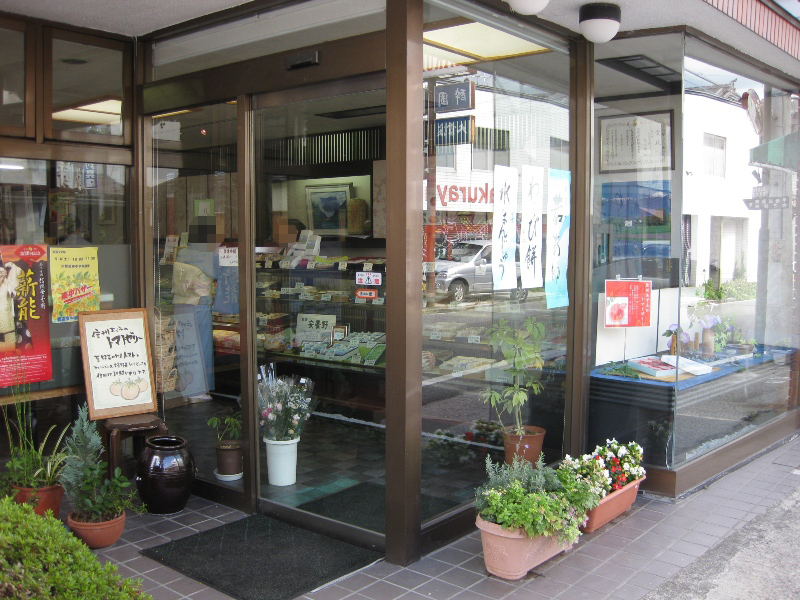 丸山菓子舗 本店 name=