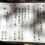 蕎麦専門店 愉庵 - 天ぷら、おつまみ