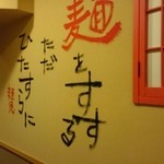 帰ってきた宮田麺児 - 店内♪