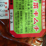シナガワ食品 - キムチ 555円+税