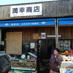 満幸商店 - 入口